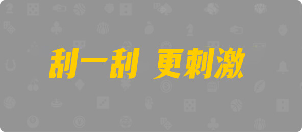 加拿大28,幸运,加拿大预测,数据,结果